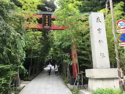 來宮神社(静岡県)