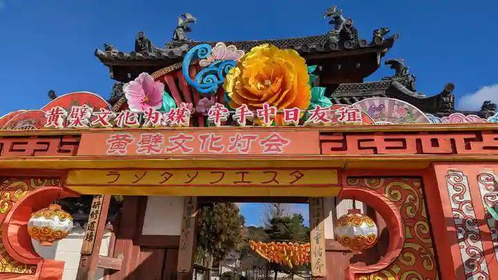 萬福寺(京都府)