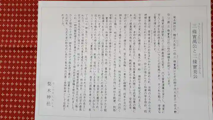 梨木神社(京都府)