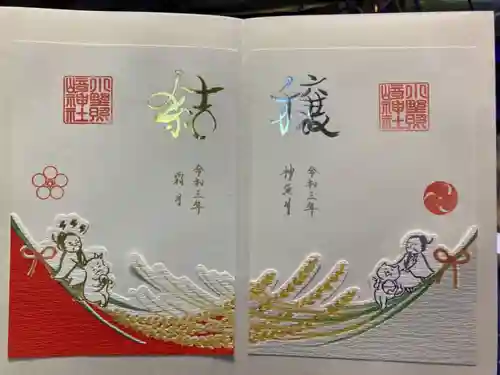 小野照崎神社の御朱印