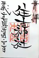 住吉神社の御朱印