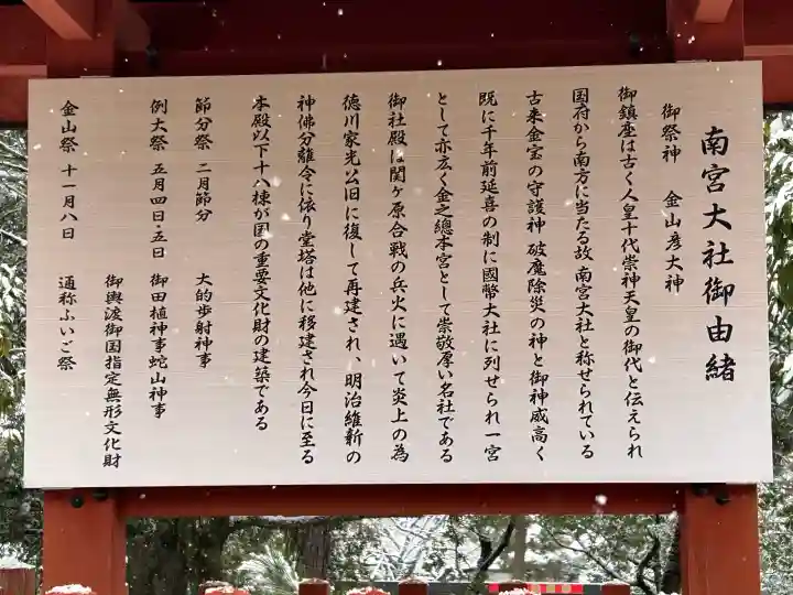 美濃國一宮 南宮大社の{uncategorized: "未分類", other: "その他", undefined: "問題あり", building: "その他建物", grave: "お墓", sacred_gate: "鳥居", guardian: "狛犬", statue: "像", buddha: "仏像", history: "歴史", nature: "自然", garden: "庭園", animal: "動物", pagoda: "塔", temizu: "手水舎", mountain_gate: "山門・神門", sanctuary: "本殿・本堂", subordinate: "末社・摂社", art: "芸術", scenery: "景色", jizo: "地蔵", ema: "絵馬", goshuin: "御朱印", omikuji: "おみくじ", items: "授与品その他", amulet: "お守り", goshuincho: "御朱印帳", eats: "食事", festival: "お祭り", votive_dance: "神楽", shichigosan: "七五三参", wedding: "結婚式", experience: "体験その他", initially: "初詣", around: "周辺", anti_infection: "感染症対策"}