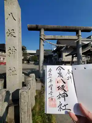 今泉八坂神社(栃木県)
