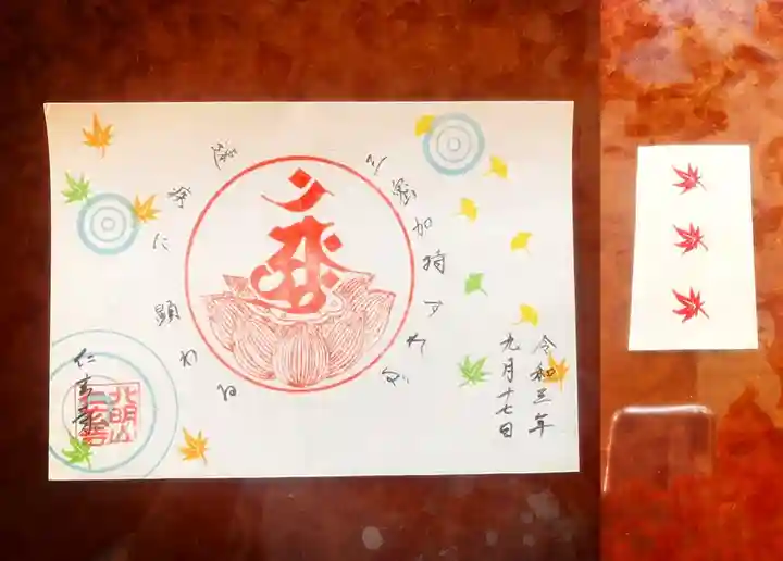 仁玄寺の御朱印