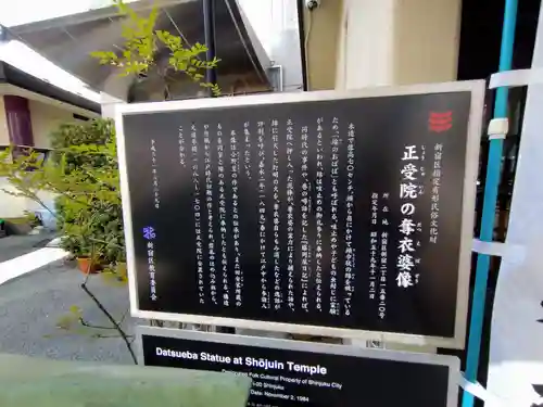 正受院(東京都)