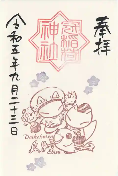 冠稲荷神社(群馬県)