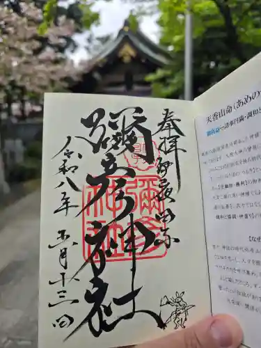 彌彦神社　(伊夜日子神社)の御朱印