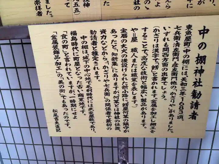 中の棚稲荷大明神(広島県)