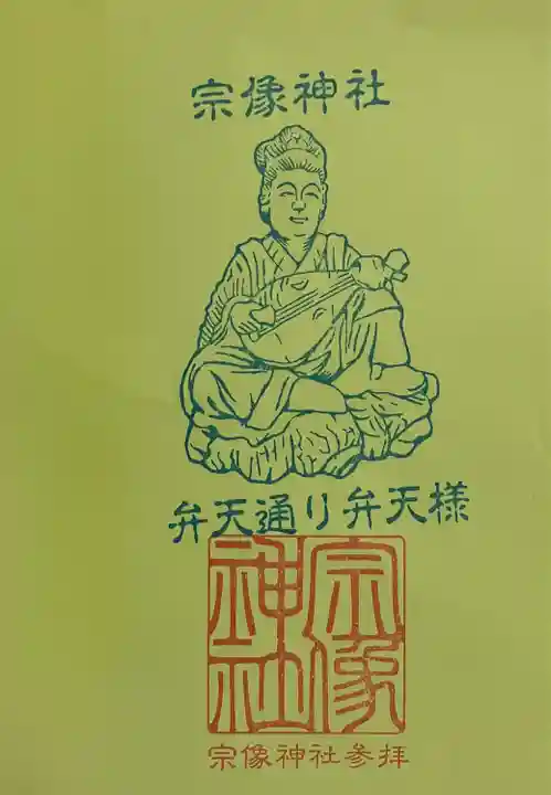 宗像神社(愛知県)