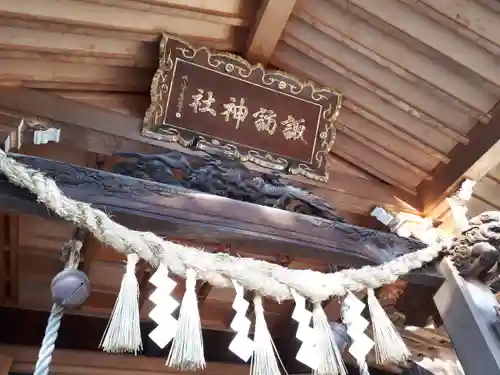 諏訪神社のその他建物