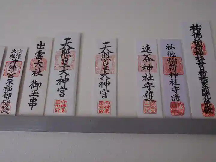 速谷神社(広島県)