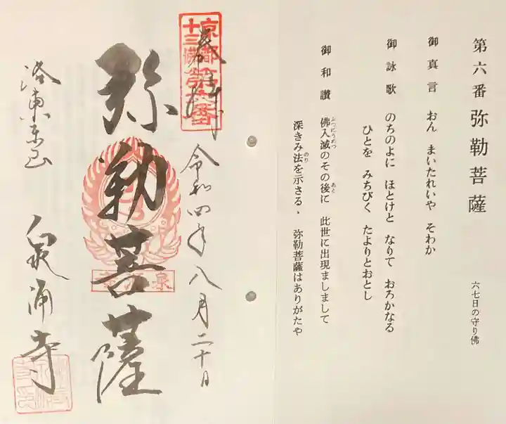 御寺 泉涌寺の御朱印