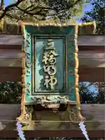 大神神社(奈良県)