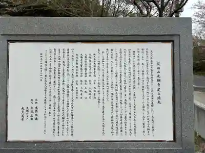 徳島分院光輪寺(徳島県)