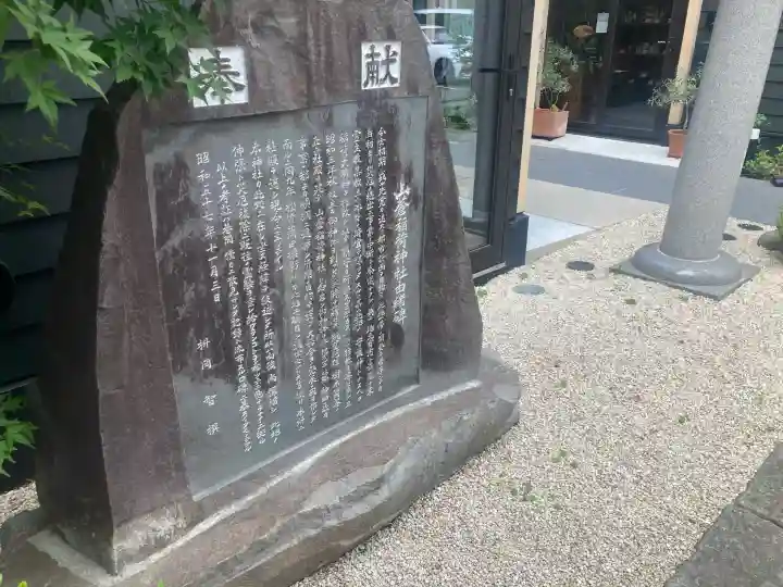 山蒼稲荷神社の{uncategorized: "未分類", other: "その他", undefined: "問題あり", building: "その他建物", grave: "お墓", sacred_gate: "鳥居", guardian: "狛犬", statue: "像", buddha: "仏像", history: "歴史", nature: "自然", garden: "庭園", animal: "動物", pagoda: "塔", temizu: "手水舎", mountain_gate: "山門・神門", sanctuary: "本殿・本堂", subordinate: "末社・摂社", art: "芸術", scenery: "景色", jizo: "地蔵", ema: "絵馬", goshuin: "御朱印", omikuji: "おみくじ", items: "授与品その他", amulet: "お守り", goshuincho: "御朱印帳", eats: "食事", festival: "お祭り", votive_dance: "神楽", shichigosan: "七五三参", wedding: "結婚式", experience: "体験その他", initially: "初詣", around: "周辺", anti_infection: "感染症対策"}