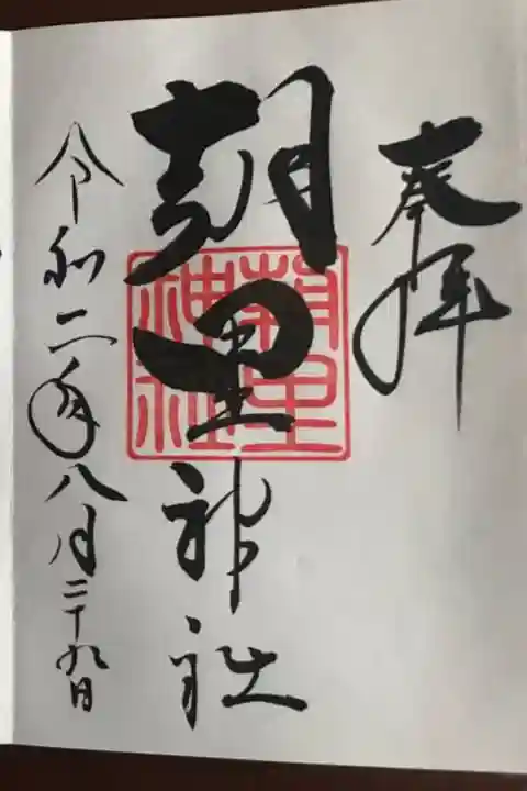 小樽 天満宮で頂きました