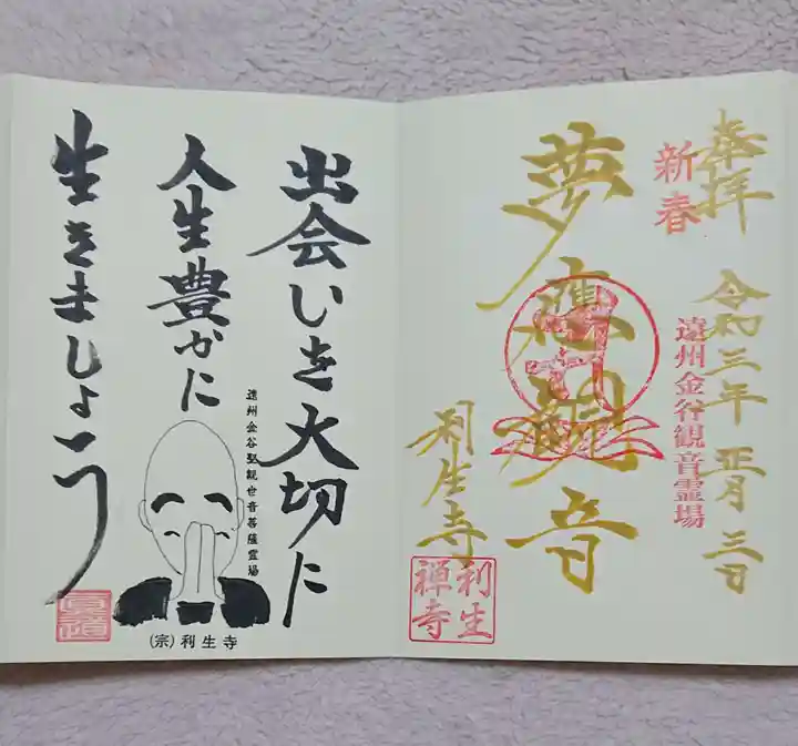 利生寺の御朱印