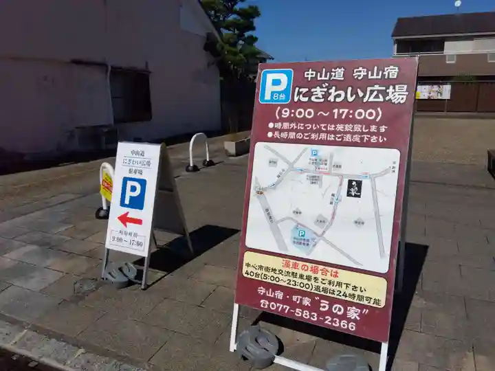 天満宮(滋賀県)