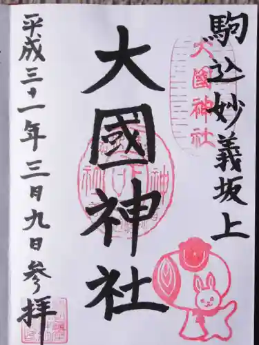 大國神社(東京都)