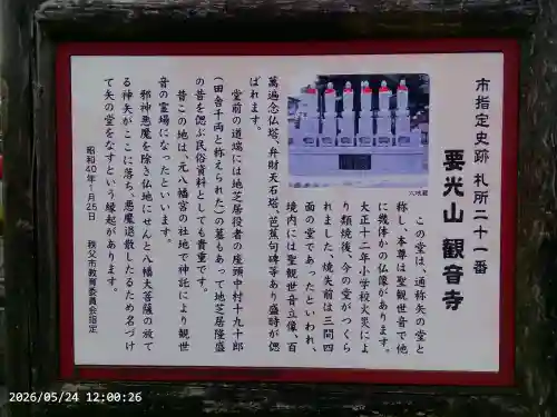 観音寺(埼玉県)