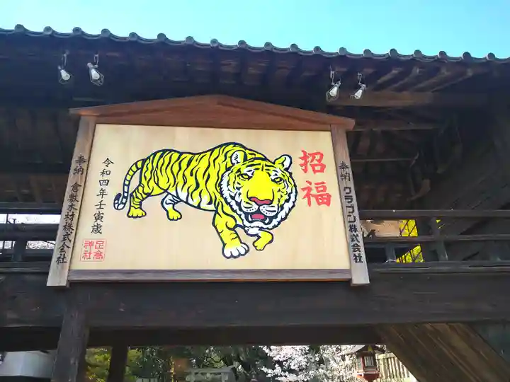 足高神社の絵馬