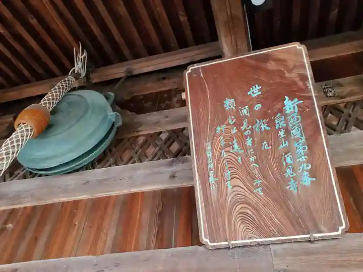 酒見寺のその他建物