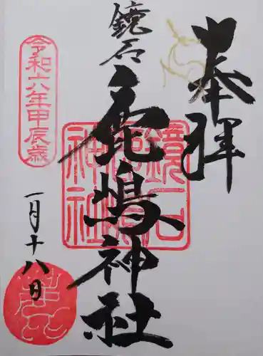 鏡石鹿嶋神社 ＊安産・開運・勝利の神さま＊(福島県)