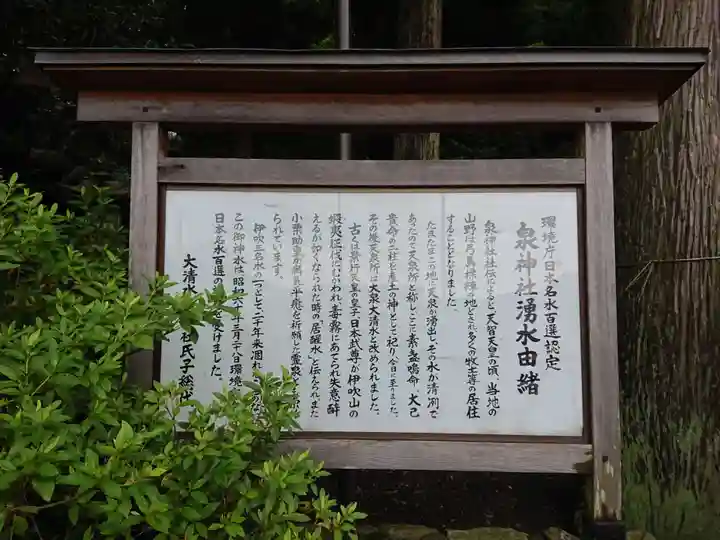 泉神社の歴史