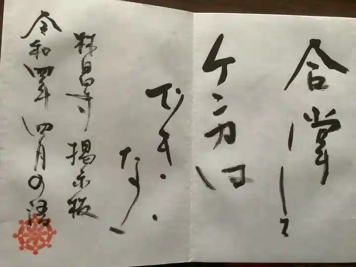 薬師山 林昌寺の御朱印