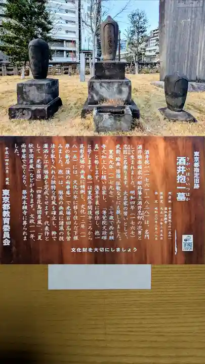 築地本願寺(本願寺築地別院)のお墓