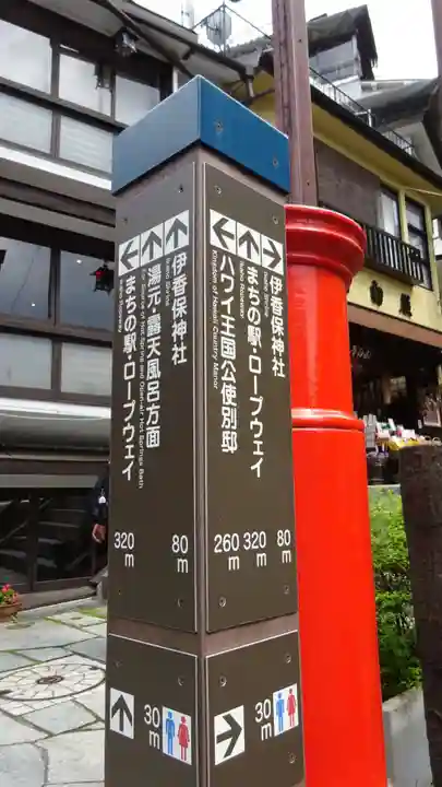 伊香保神社(群馬県)