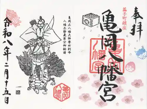 亀岡八幡宮(栃木県)