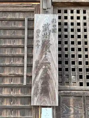 正福寺(埼玉県)