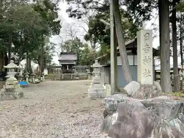 日吉神社(滋賀県)