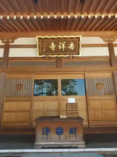 吉祥寺(栃木県)