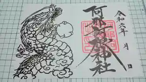 阿邪訶根神社(福島県)(2023年12月17日(日) 20時37分49秒投稿)