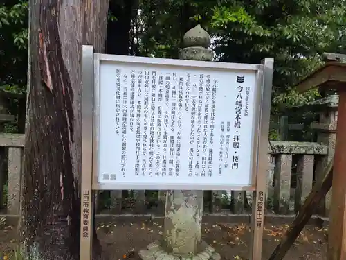 今八幡宮(山口県)