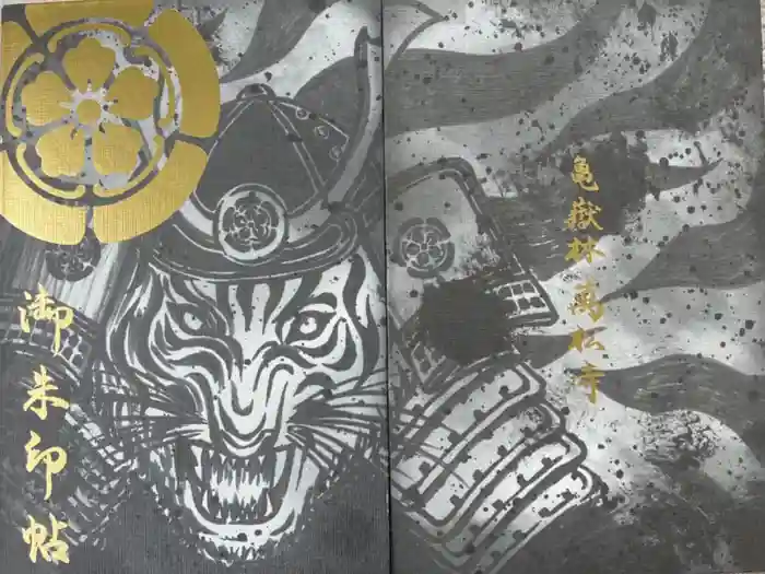 万松寺の御朱印帳