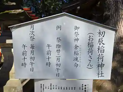 宇都宮二荒山神社(栃木県)