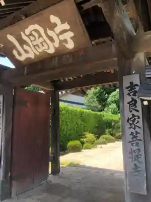 華蔵寺(愛知県)