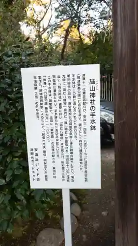 高山神社(三重県)