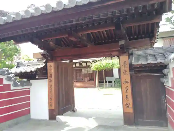 隨願寺無量寿院(香川県)