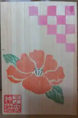 月替り限定御朱印12月（裏面）