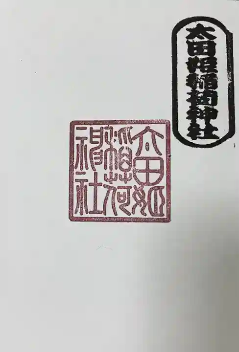 太田姫稲荷神社(東京都)