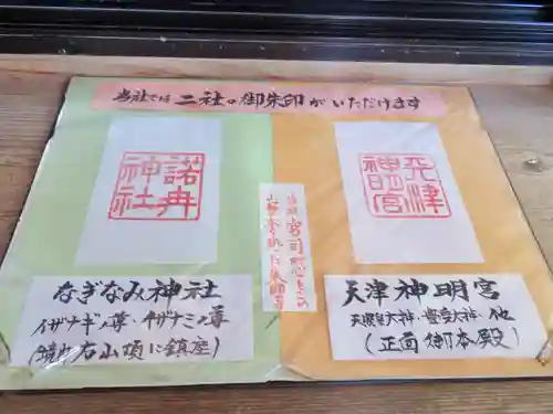 天津神明宮の授与品その他