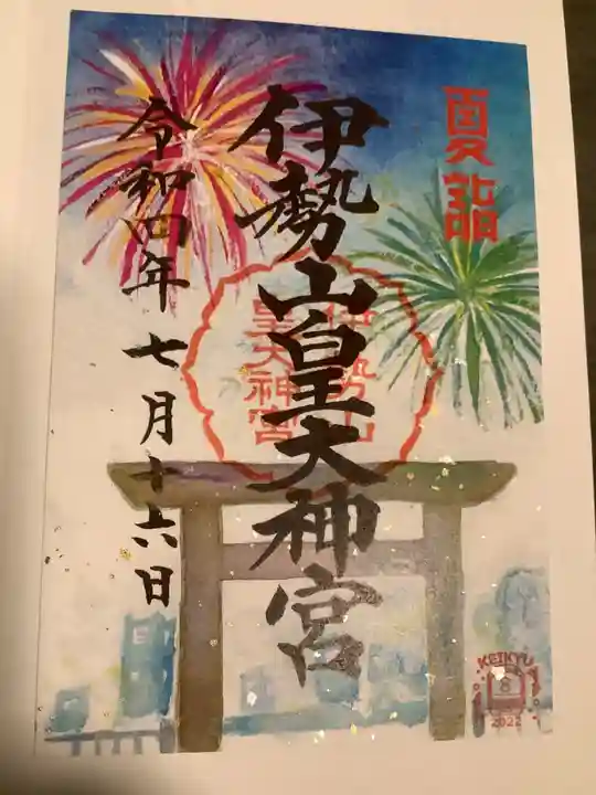 伊勢山皇大神宮の御朱印