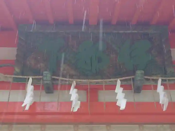 伊那下神社(静岡県)