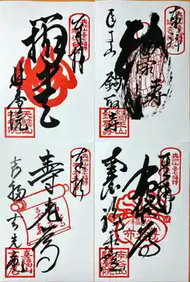 七福神の御朱印です。