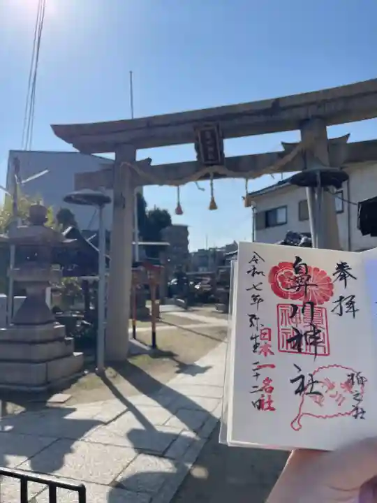 鼻川神社(大阪府)