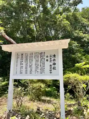 清水神社(鹿児島県)